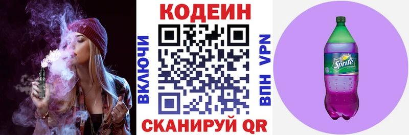Кодеиновый сироп Lean Purple Drank  Кувшиново 